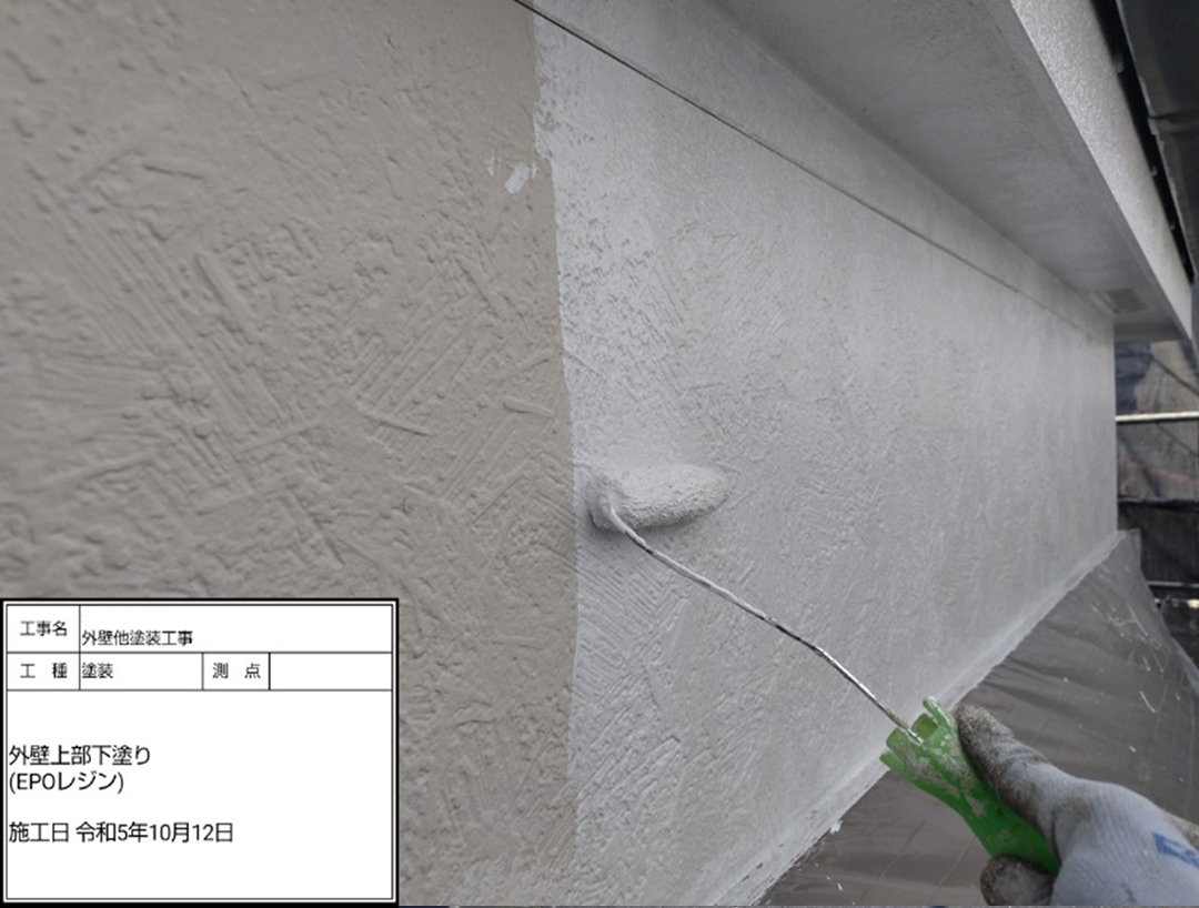 外壁上部下塗り