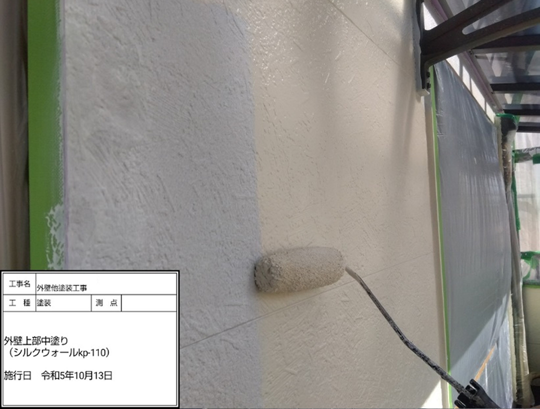 外壁中塗り