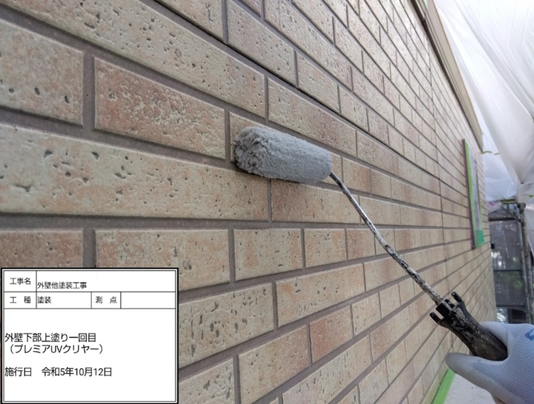 外壁下部上塗り1回目、2回目