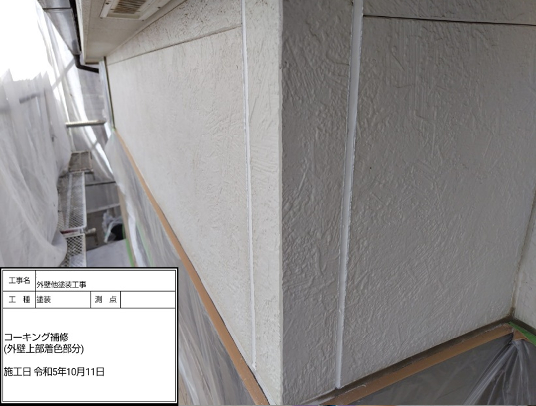 コーキング補修