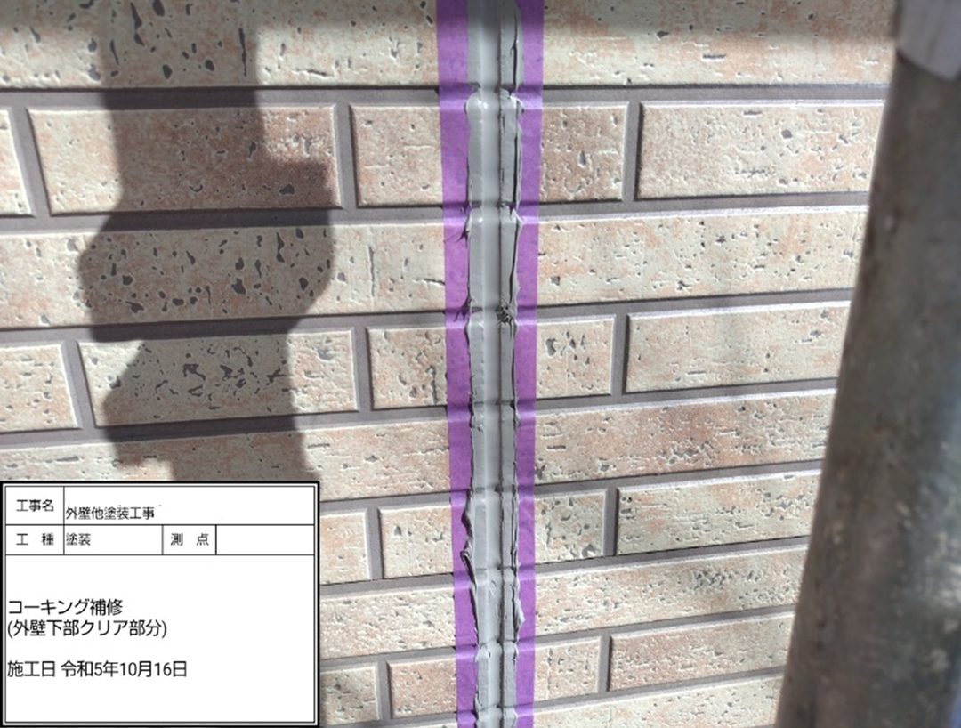 コーキング打ち替え