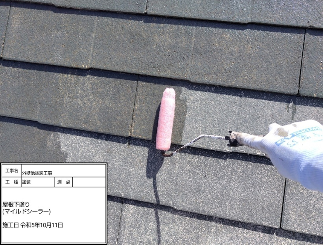 屋根下塗り