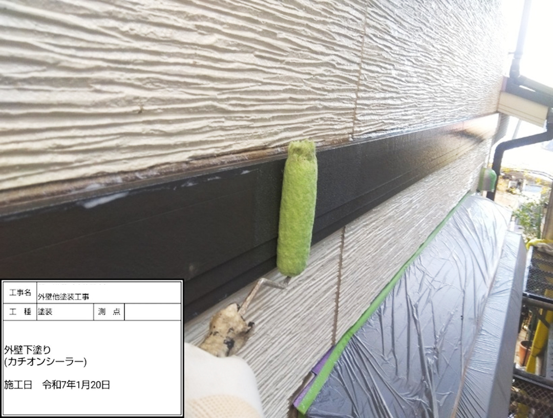 外壁下塗り