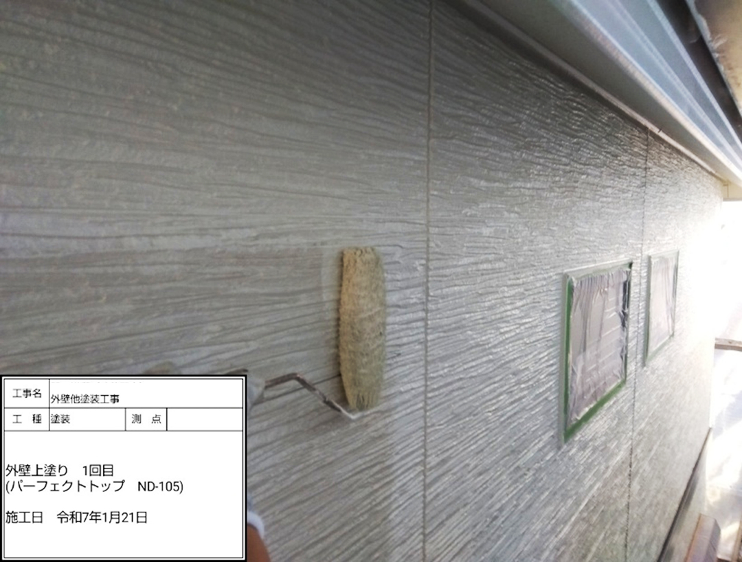 外壁上塗り（1回目）