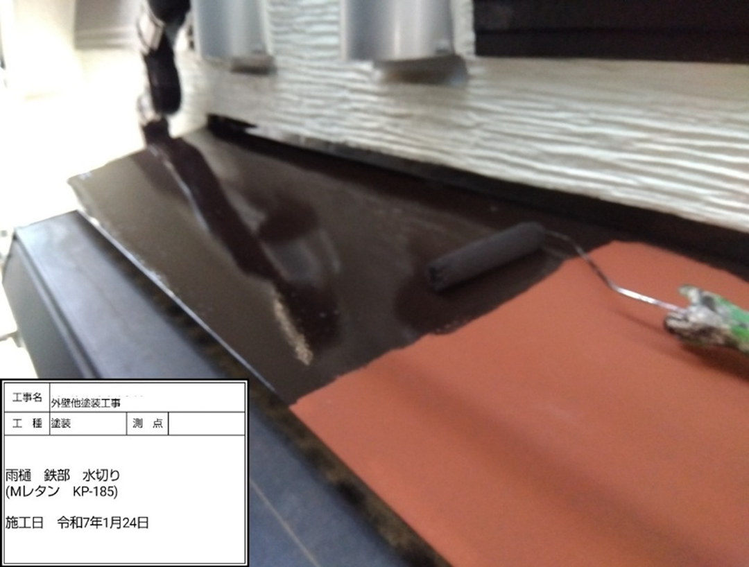 鉄部　帯板　水切り